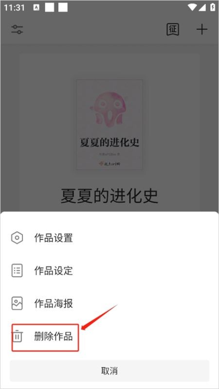 起點作家助手 截圖8