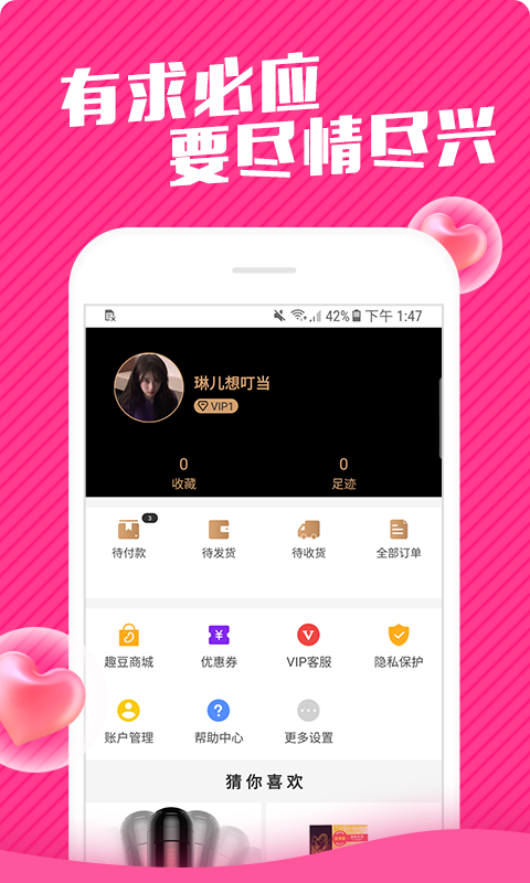 情趣店App 截图1