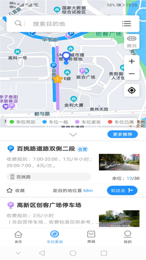 贵阳智慧停车app 截图3