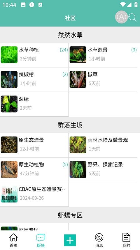 南美水族app官方下载 截图3