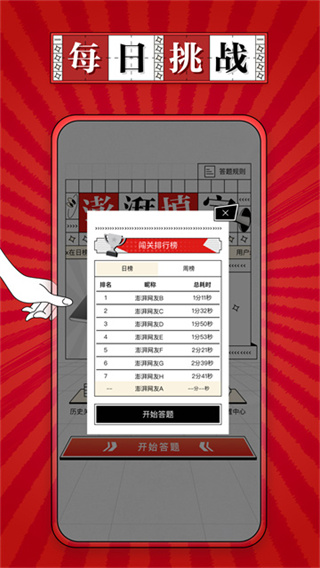 澎湃填字 截图4