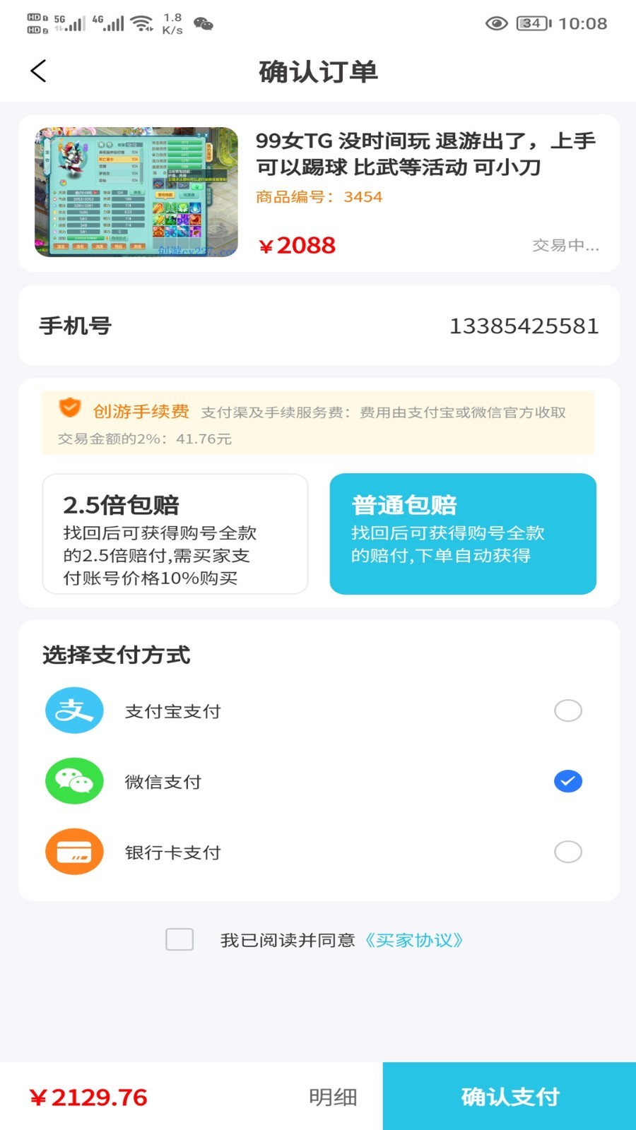 创游交易平台 截图1