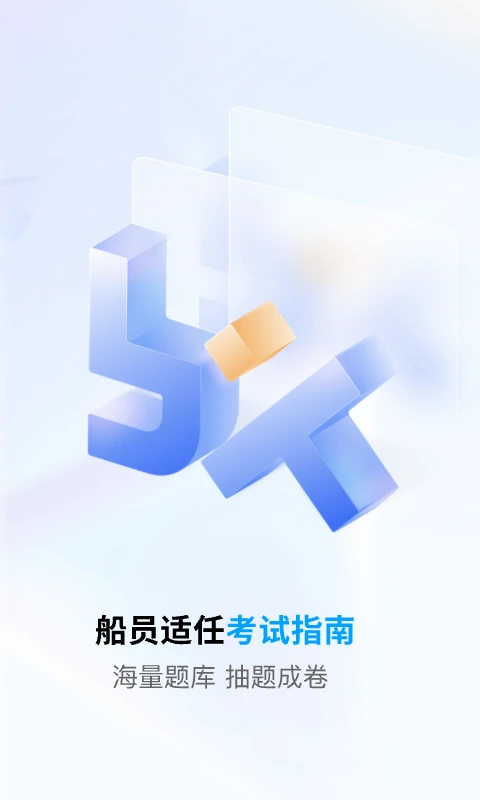 船员通app 截图1