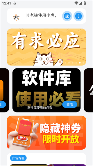 小虎社软件库最新版本 1