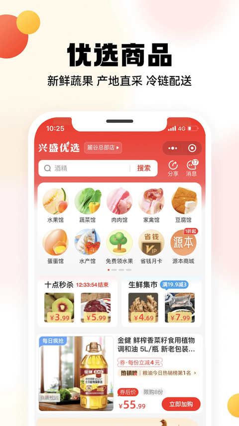 兴盛优选 截图1
