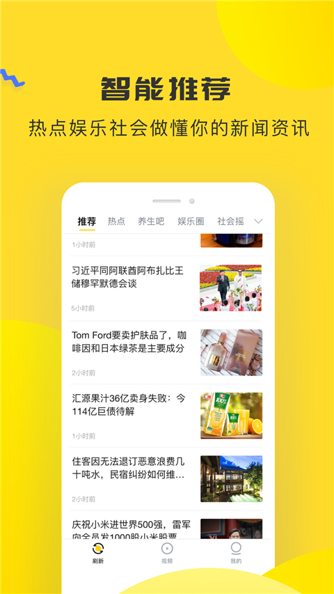 唔哩头条App 截图2