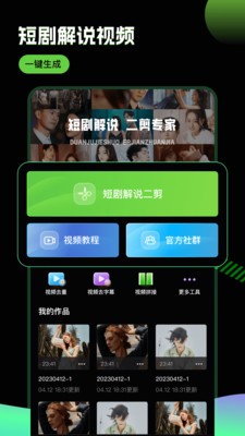 推劇助手一鍵生成 截圖1