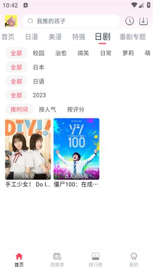 MuteFun動漫v3.5.0純凈版 截圖1