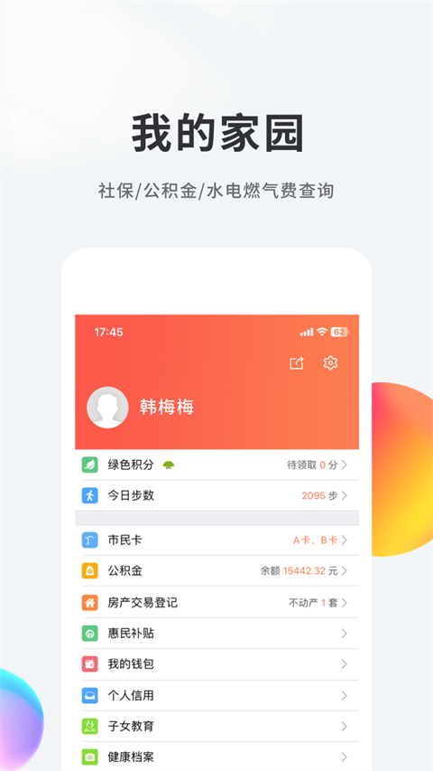 南京智慧人社 截图1