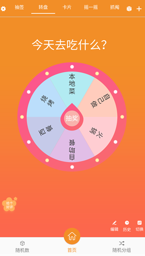 隨機抽簽抓鬮 截圖9