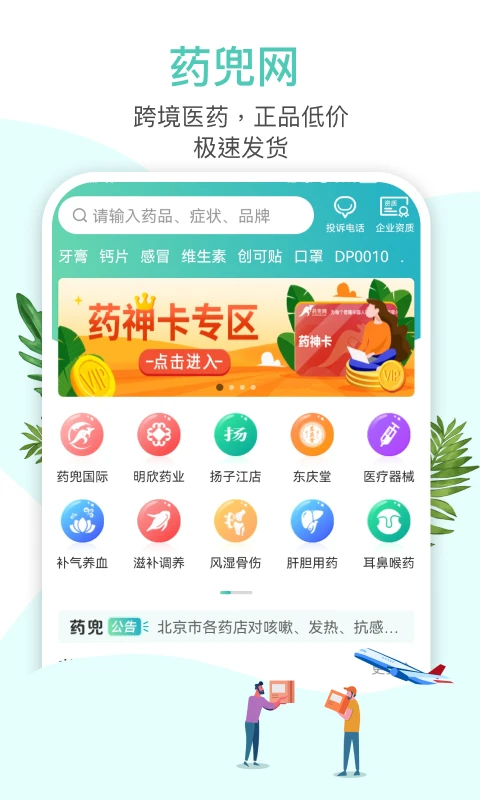 药兜网App 截图2