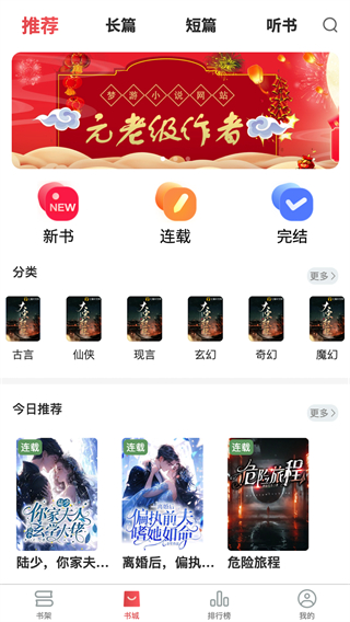梦游小说 截图1