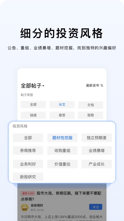 韭研公社App 截图2