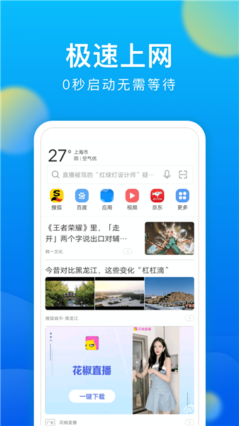 黑鲨浏览器 截图1