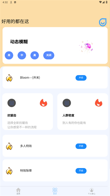 蓝猫画质助手 截图2