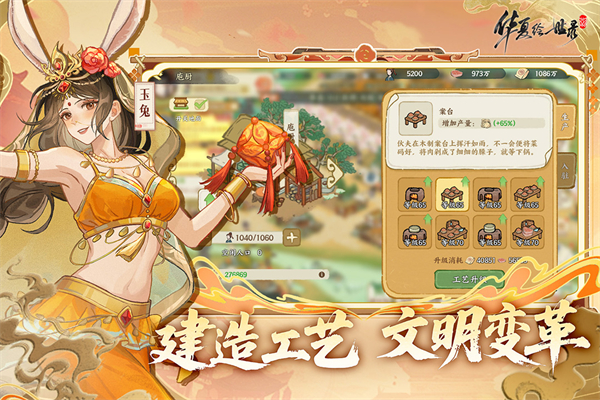 华夏绘世录 截图3