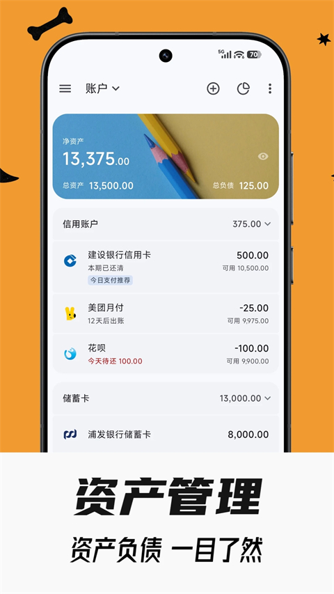 小星记账App 截图4