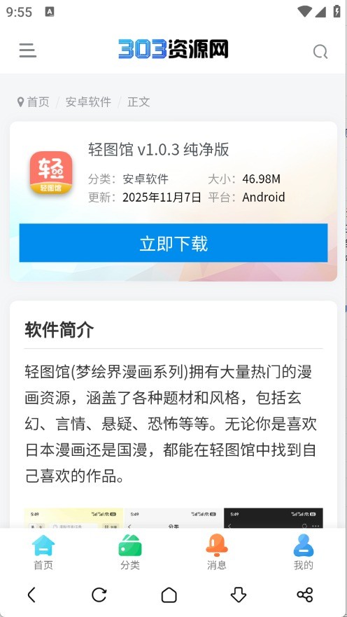 303软件库 截图4