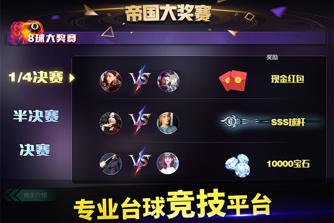 qq桌球單機版 截圖4