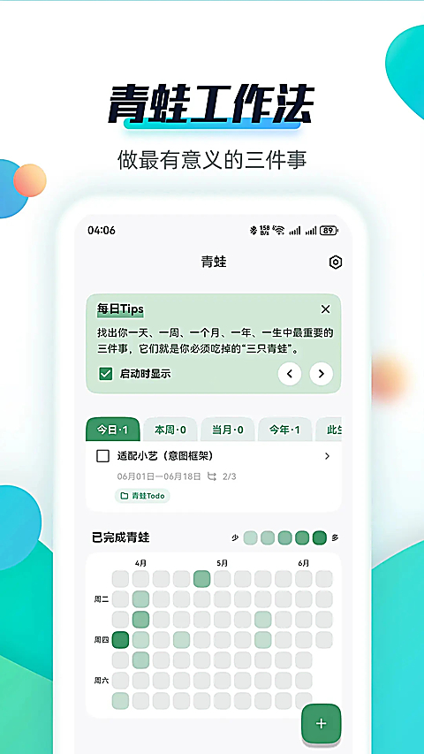 青蛙Todo官网app 截图1