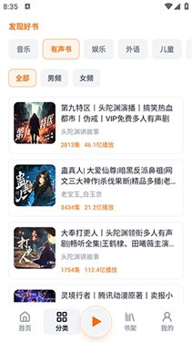 元气听书 截图1