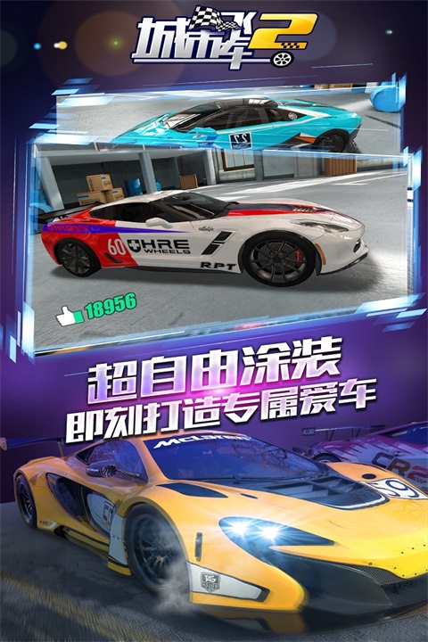 城市飞车2官方版 截图3