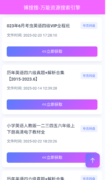 博搜搜官网 截图3