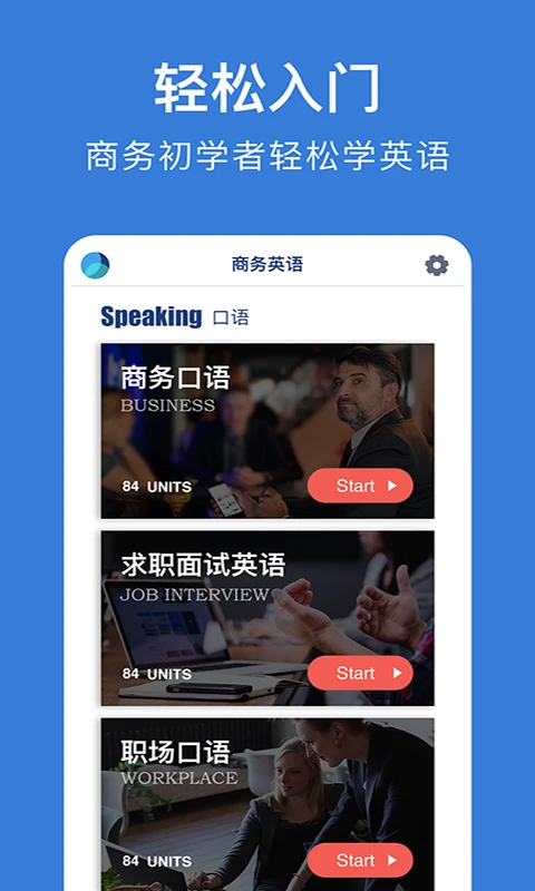 商务英语口语app 截图1