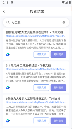 飛搜俠正式版 截圖2