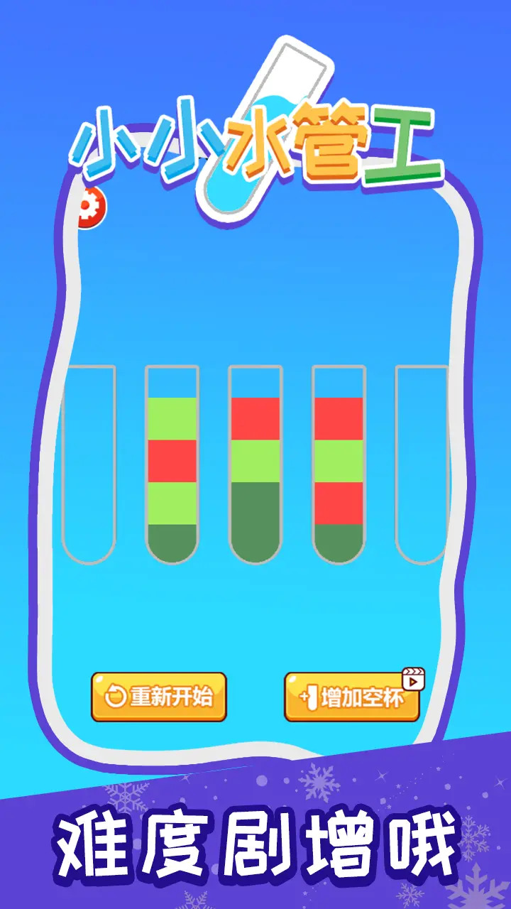 小小水管工 截圖2