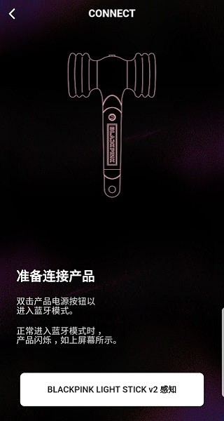 黑粉色光棒v2軟件(BLACKPINK LIGHT STICK v2) 截圖2