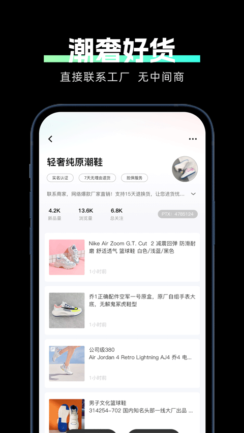 莆田鞋货源 截图3