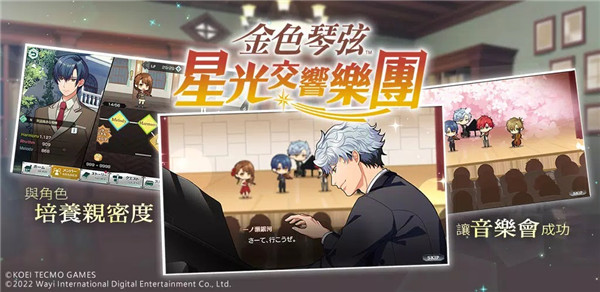 金色琴弦星光交响乐团手游官方中文版 截图3