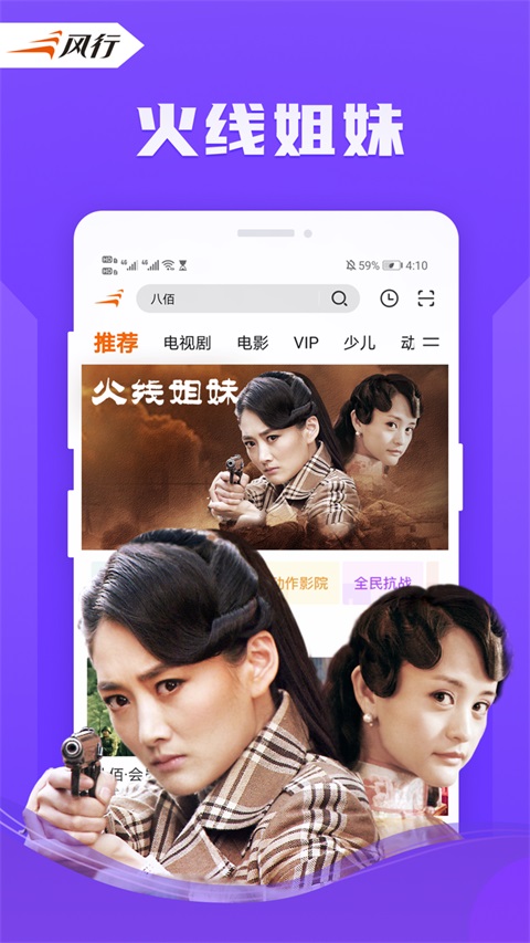 风行视频安卓最新版 截图1