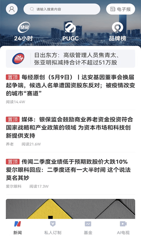 每日经济新闻APP 截图4