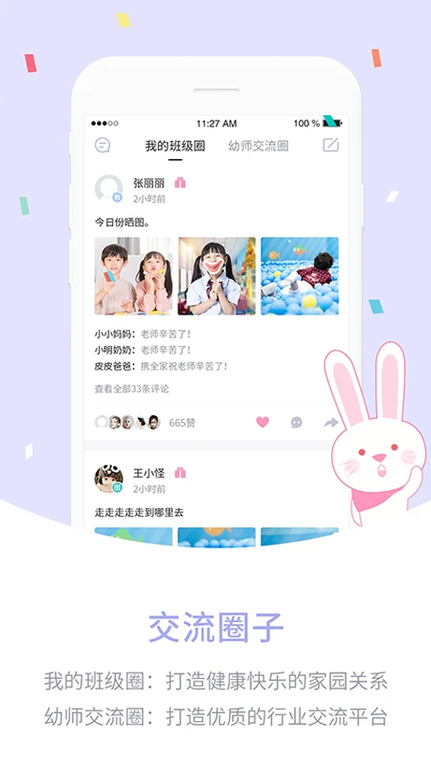 爱维宝贝教师端 截图4