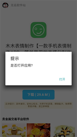 莫问软件库 截图6