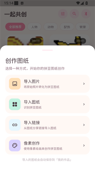 拼豆达人最新版 1