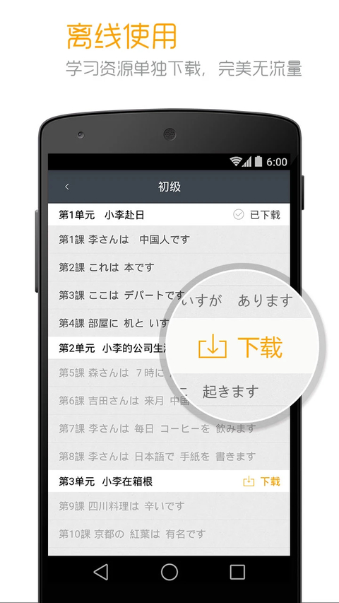 标准日本语app 截图5