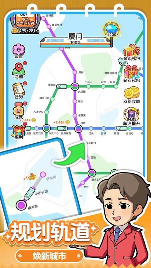 放置地铁大亨 截图1