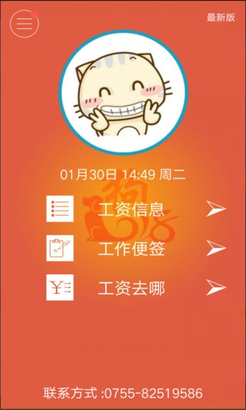 掌上工資條app最新版 截圖1
