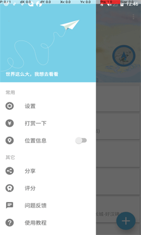 摩尼定位2025最新版 截圖4