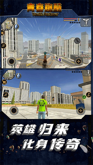 青春跑酷 截图3