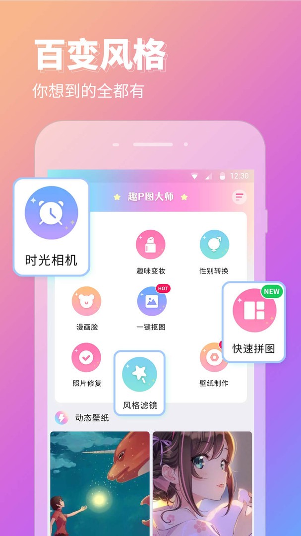 P图秀秀安卓版 截图3