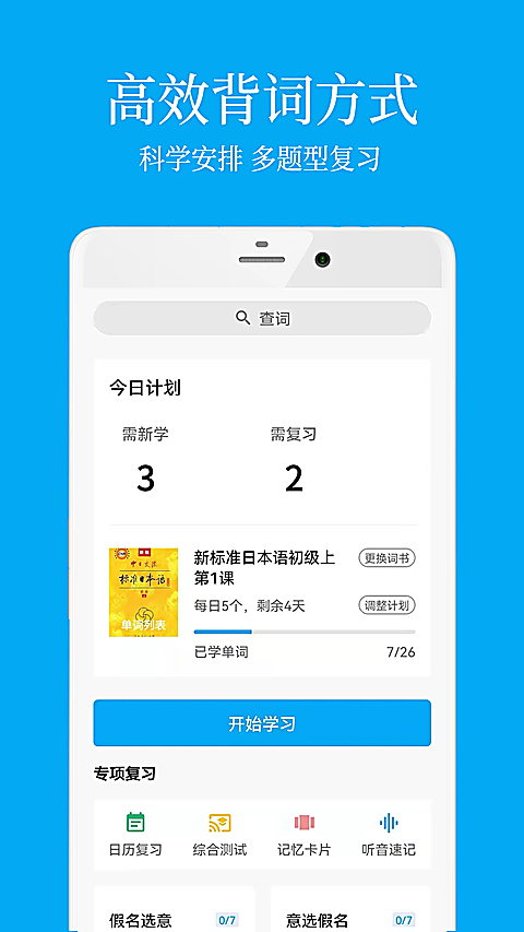 日语学习君App 1