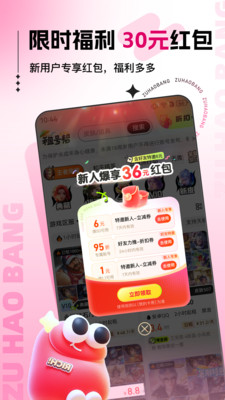 租号帮 截图4