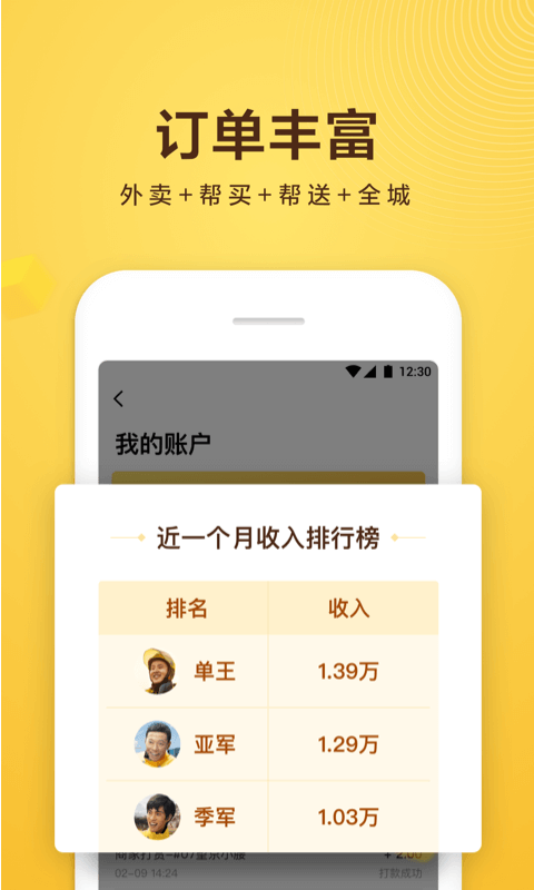 美團眾包 截圖2