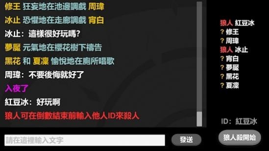 文字狼人殺 截圖1