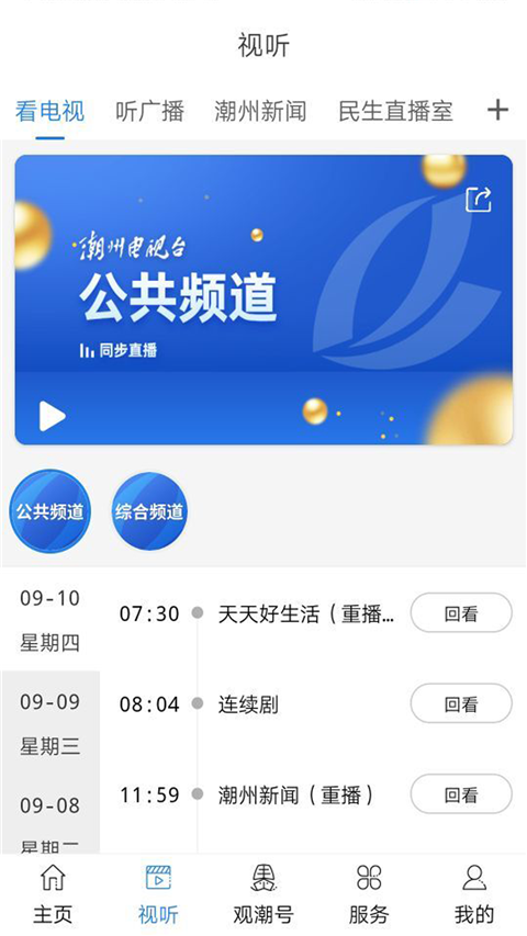 看潮州APP 截图1
