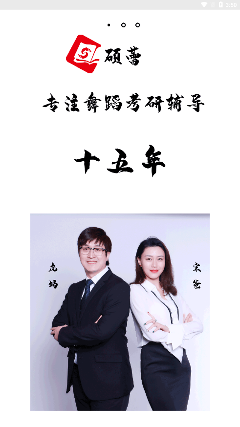 硕蕾云课堂app 1